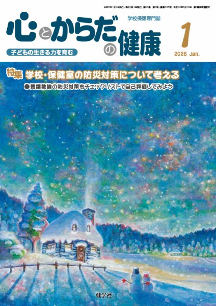 心とからだの健康 2026年1月号 (発売日2025年12月20日) 表紙