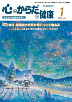 心とからだの健康｜定期購読30%OFF - 雑誌のFujisan