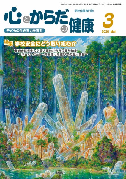 心とからだの健康 2026年3月号 (発売日2026年02月20日) 表紙