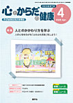 心とからだの健康 2026年4月号の表紙