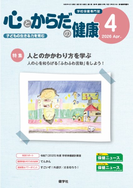 心とからだの健康 2026年4月号 (発売日2026年03月20日) 表紙
