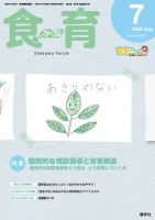食育フォーラム 2025年7月号 (発売日2025年06月05日) 表紙