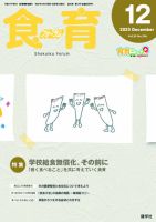 食育フォーラム 2025年12月号 (発売日2025年11月05日) 表紙