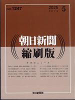 朝日新聞縮刷版 2025年5月号 (発売日2025年06月27日) 表紙