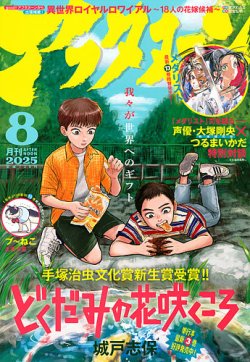 アフタヌーン 2025年8月号 (発売日2025年06月25日) 表紙