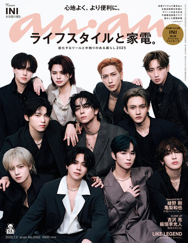 anan（アンアン） 2025年7/2号 (発売日2025年06月25日) | 雑誌
