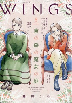 Wings (ウィングズ) 2025年8月号 (発売日2025年06月27日) 表紙