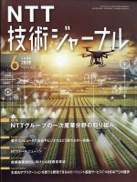 NTT技術ジャーナル2024年5月号 6月号 2024 | NTT技術ジャーナル