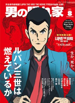 男の隠れ家 No.346 (発売日2025年06月27日) 表紙