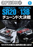 Option（オプション） No.583 (発売日2025年06月26日) 表紙