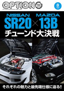 Option（オプション） No.583 (発売日2025年06月26日) 表紙