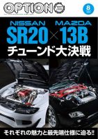 Option（オプション） 2025年8月号 (発売日2025年06月26日) 表紙