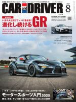 CAR and DRIVER(カーアンドドライバー)のバックナンバー | 雑誌