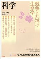 科学 2025年7月号 (発売日2025年06月27日) 表紙
