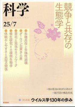 科学 2025年7月号 (発売日2025年06月27日) 表紙