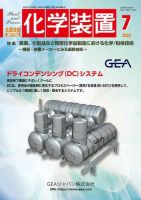 化学装置のバックナンバー | 雑誌/定期購読の予約はFujisan