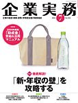 企業実務 No.903の表紙
