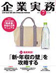 企業実務 No.903 (発売日2025年06月25日) 表紙