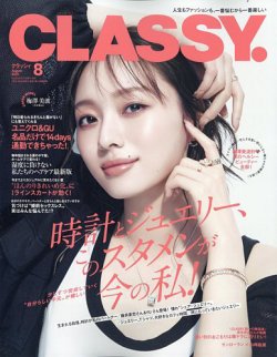 CLASSY.(クラッシィ） 2025年8月号 (発売日2025年06月27日) 表紙