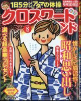 クロスワードランド 2025年8月号 (発売日2025年06月26日) 表紙