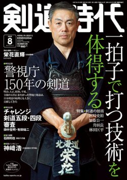 月刊剣道時代 2025年8月号 (発売日2025年06月25日) 表紙