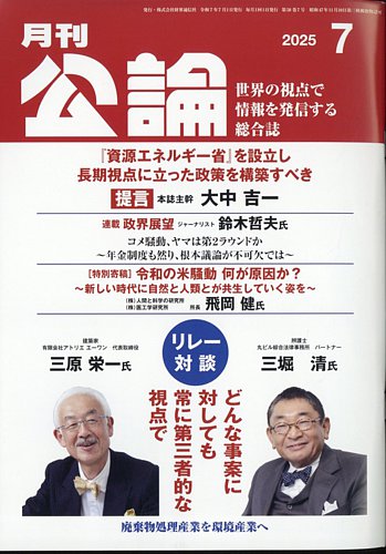 Monthly Koron (月刊公論)の最新号【2025年7月号 (発売日2025年