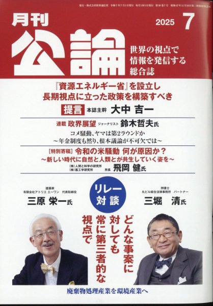 Monthly Koron (月刊公論) 2025年7月号 (発売日2025年06月24日) 表紙