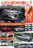 月刊 自家用車 2025年8月号 表紙