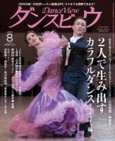 月刊 ダンスビュウ 表紙