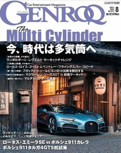 GENROQ（ゲンロク） 2025年8月号 (発売日2025年06月26日) 表紙