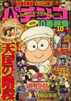 パチンコ10番勝負 2009年09月09日発売号 表紙