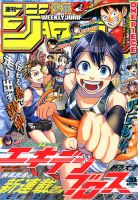 週刊少年ジャンプのバックナンバー | 雑誌/定期購読の予約はFujisan