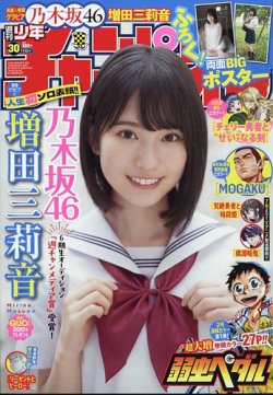 週刊少年チャンピオン 2025年7/10号 (発売日2025年06月26日) | 雑誌