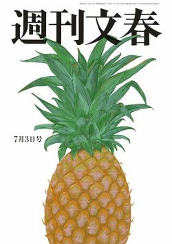 月刊にしな 3月号 週刊文春 3月27日号 (発売日2025年03月19日) | 雑誌/定期購読の