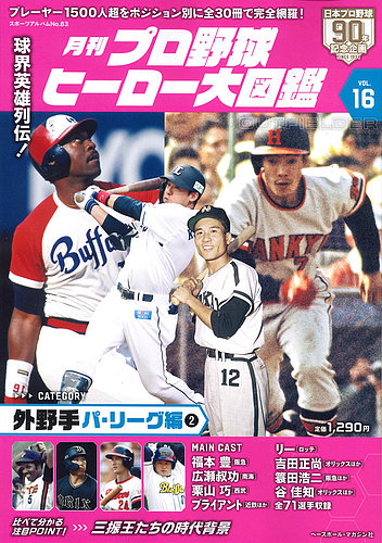 日本プロ野球60年史　 ベースボール・マガジン社 週刊ベースボール 2025年7/7号 (発売日2025年06月25日) | 雑誌/電子