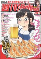 週刊 漫画TIMES (タイムス) 2025年7/11号 (発売日2025年06月27日) 表紙