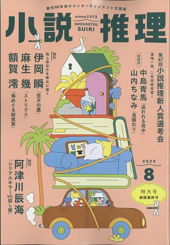 推理小説　その他２６冊セット‼️ 推理小説集 1(高木彬光・大坪砂男・椎名麟三・山田風太郎