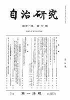 自治研究 2025年7月号 (発売日2025年06月27日) 表紙