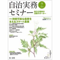 自治実務セミナー 2009年 07月号 雑誌 自治実務セミナーのバックナンバー (2ページ目 15件表示) | 雑誌⁄定期