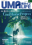 UMA LIFE（ウマライフ） 2025年7月号の表紙
