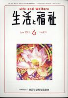 生活と福祉 2025年6月号 (発売日2025年06月25日) 表紙