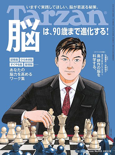 Tarzan（ターザン）の最新号【2025年7/10号 (発売日2025年06月19