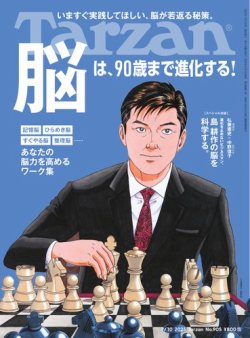 Tarzan（ターザン） 2025年7/10号 (発売日2025年06月19日) 表紙