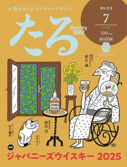 TARU（たる） No.513 (発売日2025年06月25日) 表紙