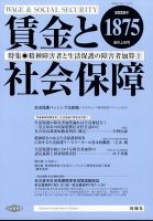 賃金と社会保障 2025年6/10号 表紙