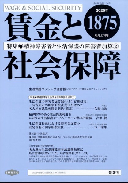 賃金と社会保障 2025年6/10号 (発売日2025年06月13日) 表紙