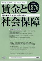 賃金と社会保障 2025年6/25号 表紙