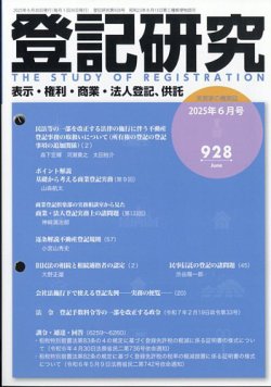 登記研究 2025年6月号 (発売日2025年06月17日) 表紙