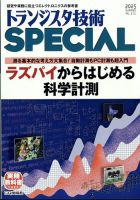 トランジスタ技術スペシャル 2025年7月号 (発売日2025年06月27日) 表紙