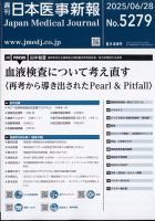 日本医事新報 2025年6/28号 表紙